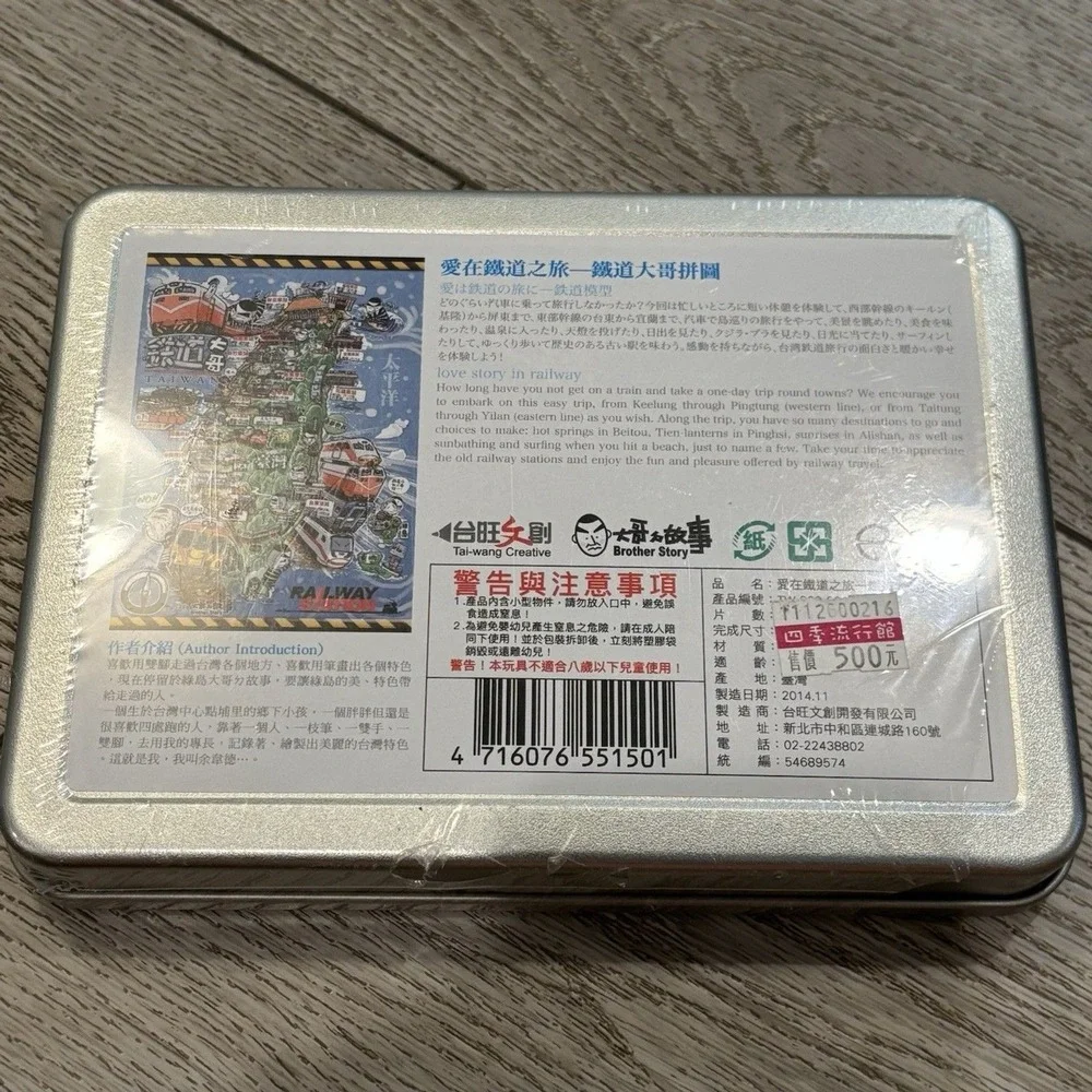 Taiwan Railway Puzzle 300 Pieces Tai-wang Creative Games New‎ Jigsaw